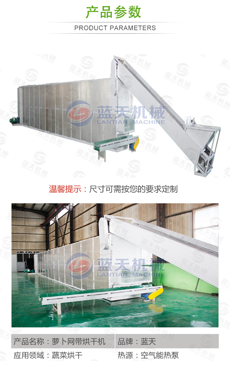 蘿卜烘干機(jī)產(chǎn)品參數(shù)