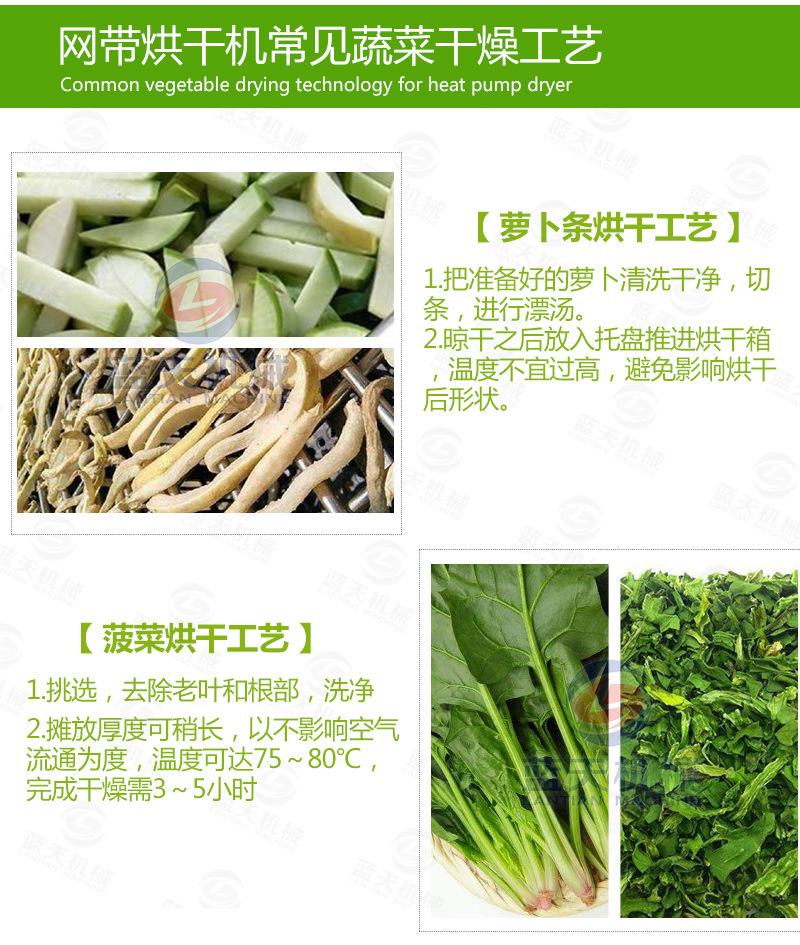 蘿卜烘干機(jī)常見(jiàn)蔬菜干燥工藝