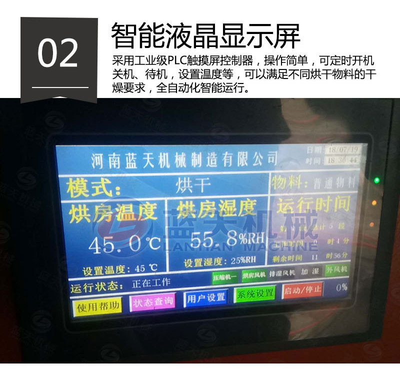 魚(yú)干烘干機(jī)細(xì)節(jié)描述