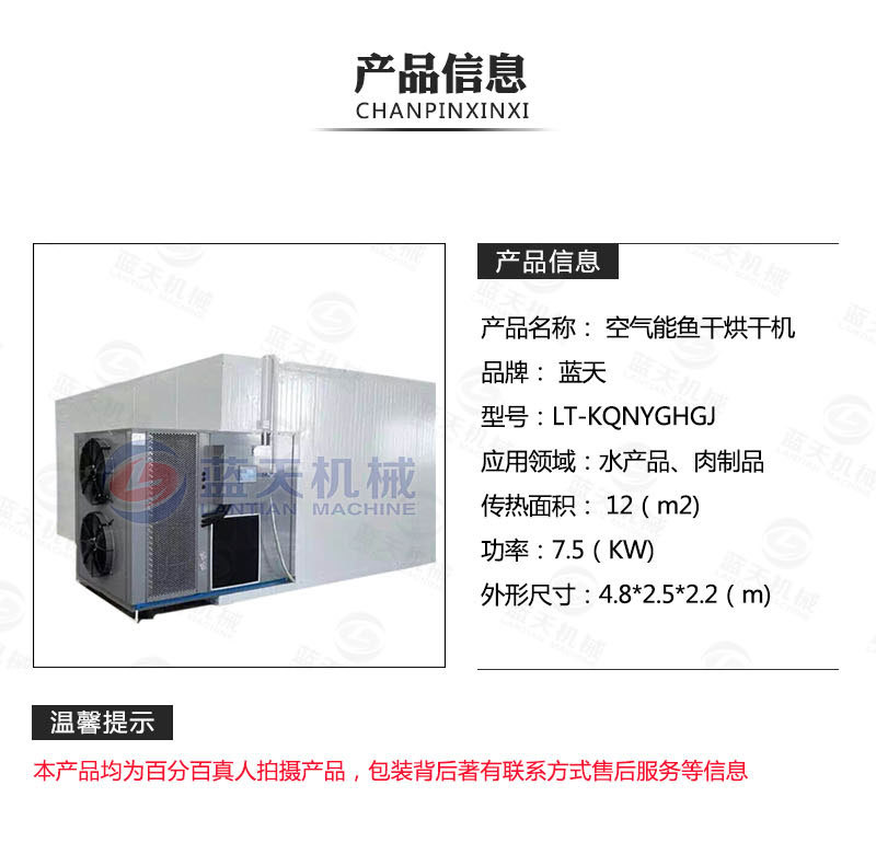 魚(yú)干烘干機(jī)產(chǎn)品信息