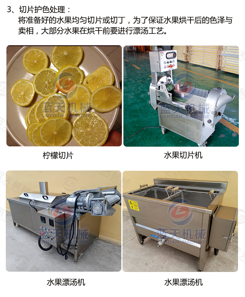 水果烘干機(jī)烘干工藝