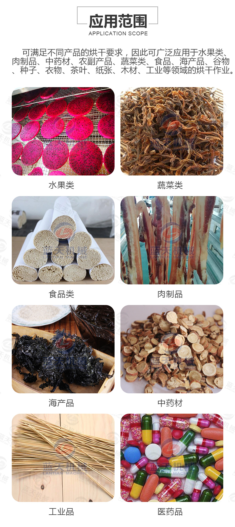 水果烘干機(jī)應(yīng)用范圍