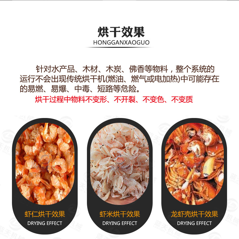 大蝦烘干機烘干效果