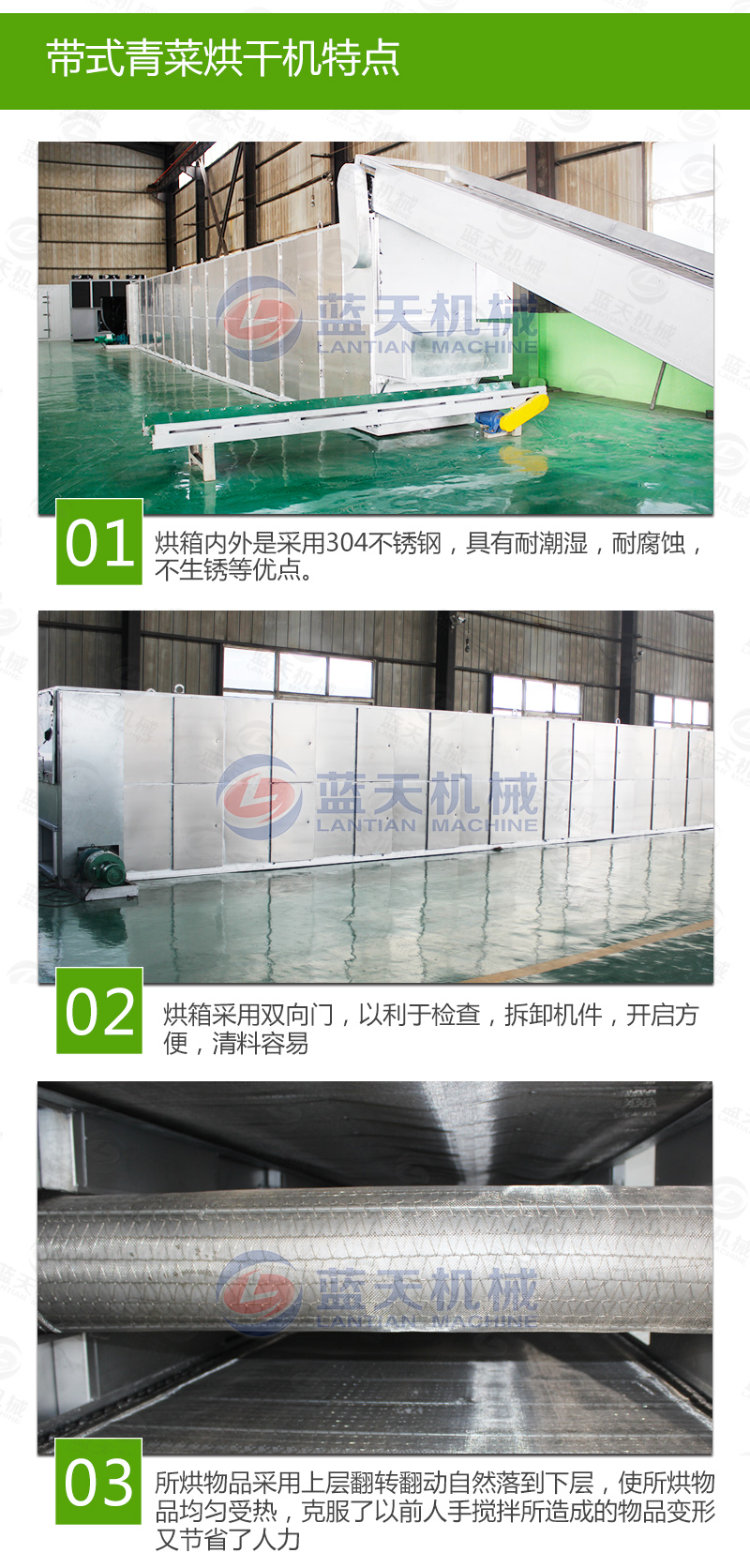 帶式青菜烘干機(jī)特點(diǎn)
