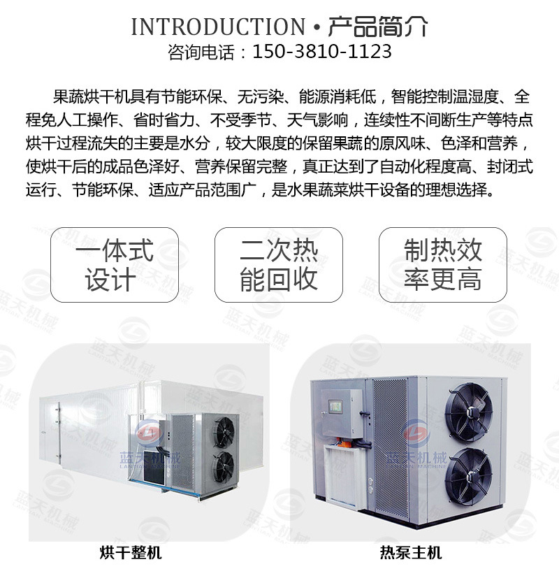 果蔬烘干機產(chǎn)品簡介