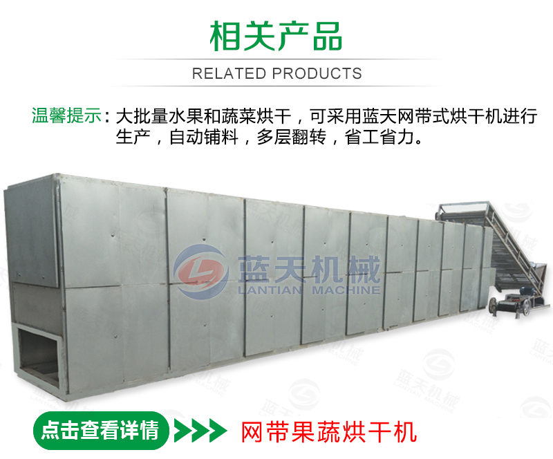 果蔬烘干機相關(guān)產(chǎn)品帶式烘干機